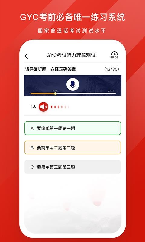 GYC練習(xí)系統(tǒng)截圖(4)