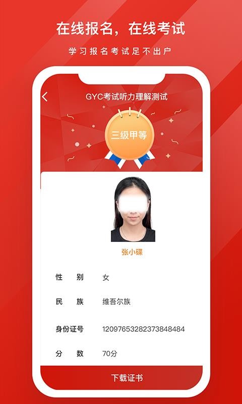 GYC練習(xí)系統(tǒng)截圖(2)
