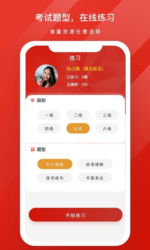 GYC練習(xí)系統(tǒng)截圖(1)