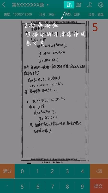 五岳閱卷截圖(1)