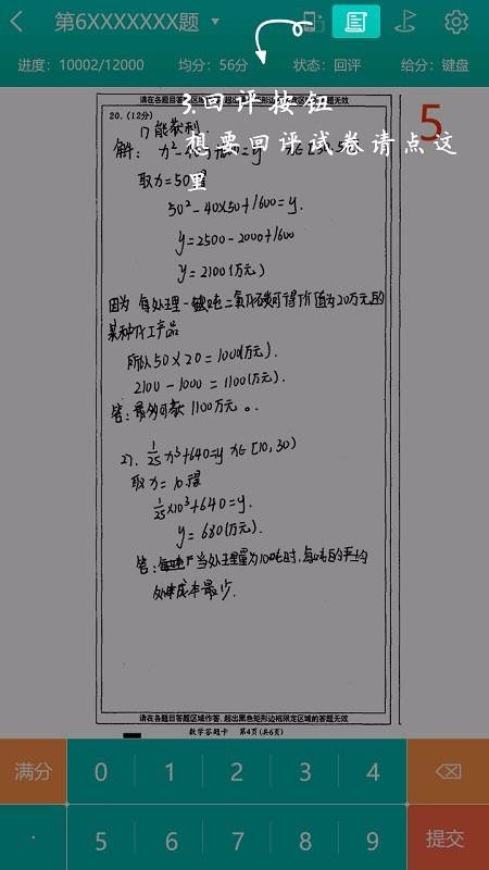 五岳閱卷截圖(4)