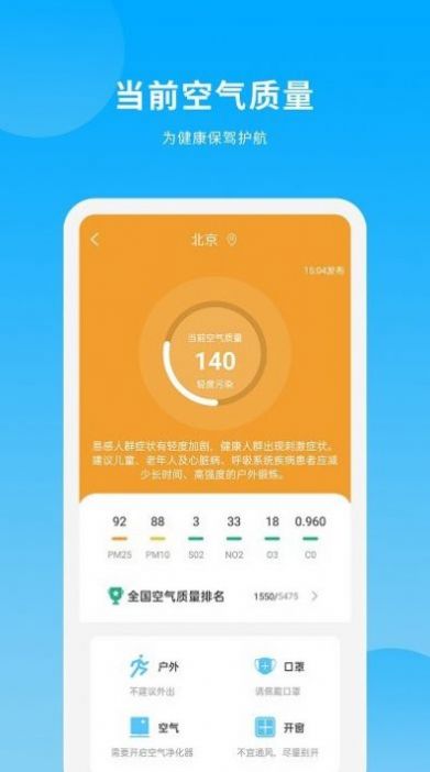 天氣日歷王截圖(4)