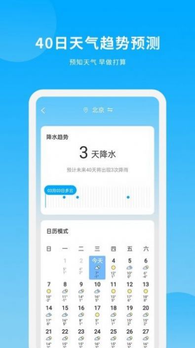 天氣日歷王截圖(3)