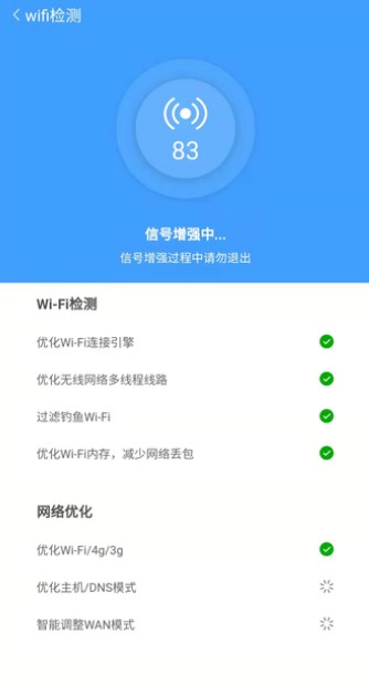 全速WiFi手機(jī)助手截圖(2)