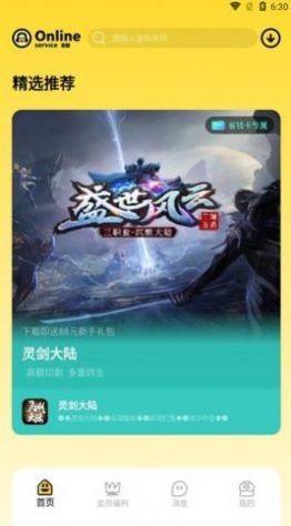 騎士盒子截圖(1)