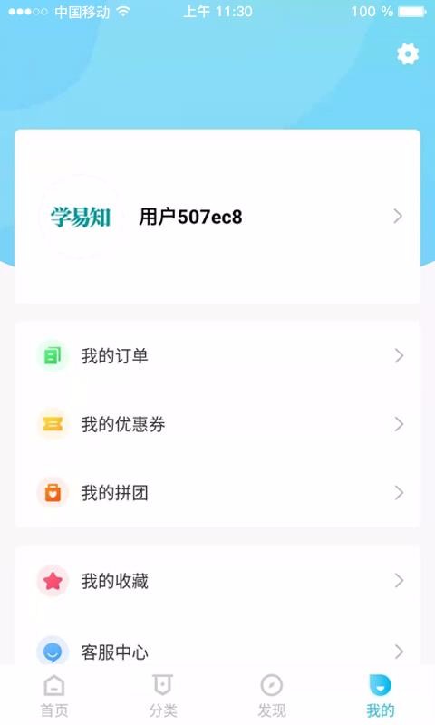 學(xué)易知截圖(4)