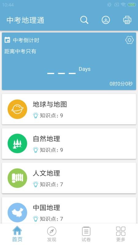 中考地理通截圖(2)