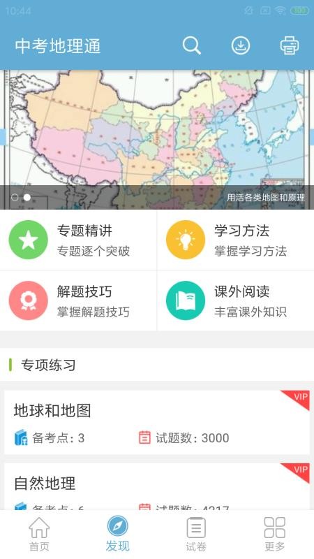 中考地理通截圖(1)