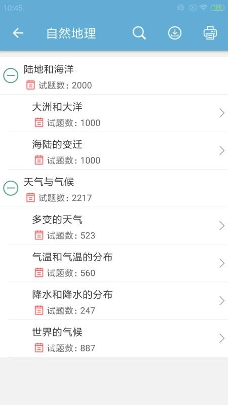 中考地理通截圖(4)