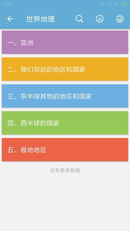 中考地理通截圖(3)