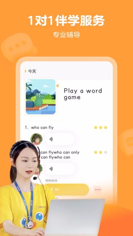  鴨鴨英語截圖(1)