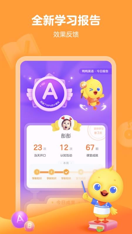  鴨鴨英語截圖(2)