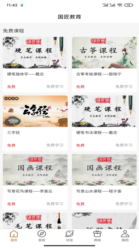 國(guó)匠教育截圖(1)