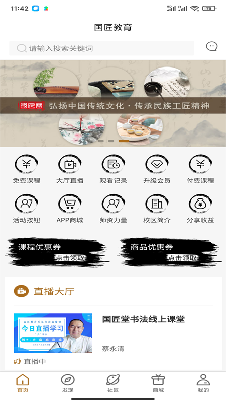 國(guó)匠教育截圖(4)