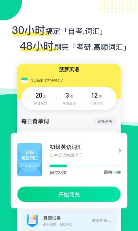 菠蘿英語(yǔ)截圖(3)