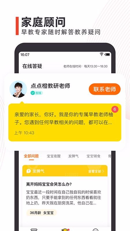 點(diǎn)點(diǎn)橙早教截圖(1)