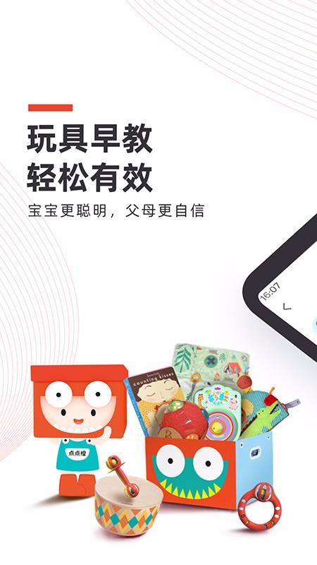 點(diǎn)點(diǎn)橙早教截圖(4)