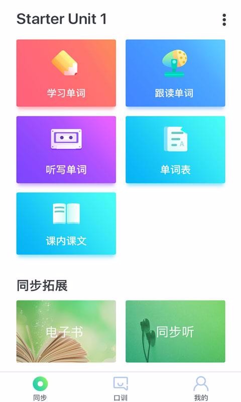 同步學789截圖(3)