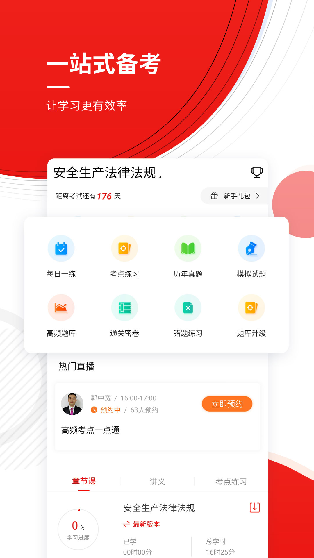 安全工程師考試準(zhǔn)題庫截圖(1)
