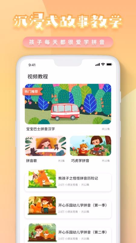 幼兒拼音學習截圖(3)