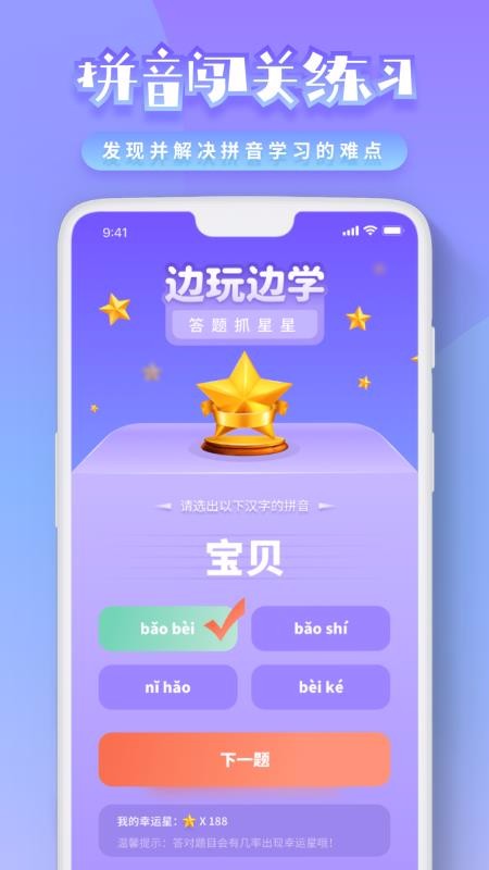 幼兒拼音學習截圖(2)