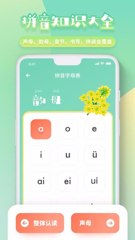 幼兒拼音學習截圖(1)