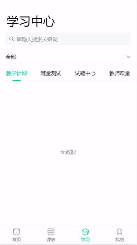 100分家教家長截圖(3)