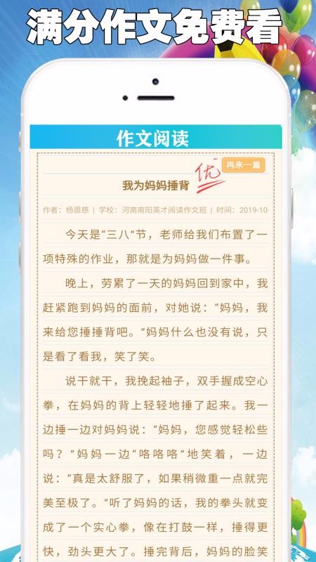 學(xué)生滿分作文大全截圖(4)