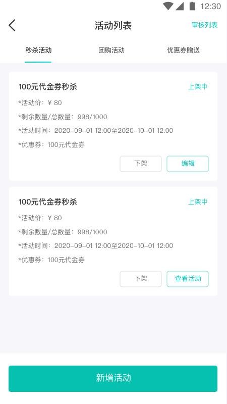 萬用指南商家端截圖(3)