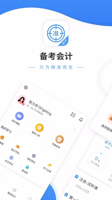 會(huì)計(jì)題庫(kù)截圖(1)