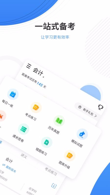 會(huì)計(jì)題庫(kù)截圖(2)