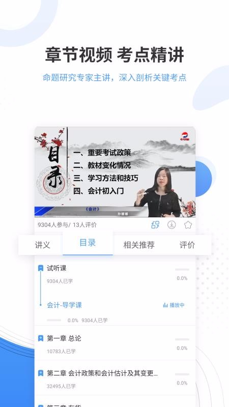 會(huì)計(jì)題庫(kù)截圖(4)