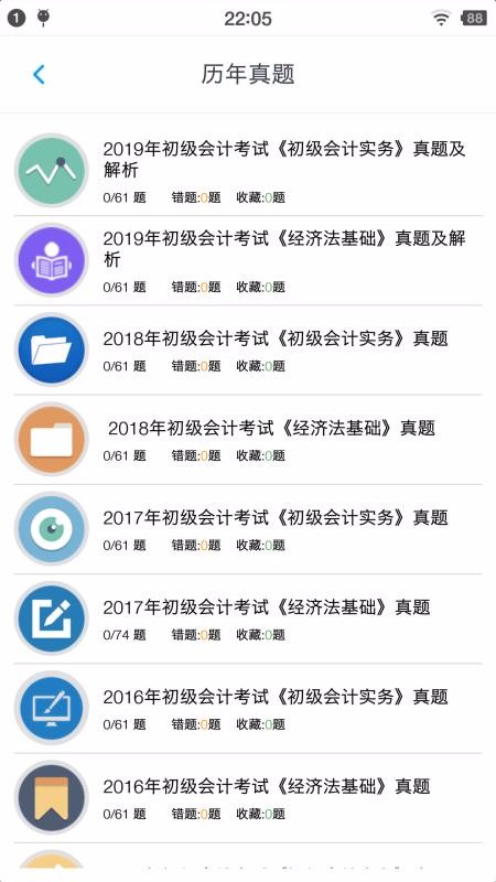 初級會計題集截圖(3)