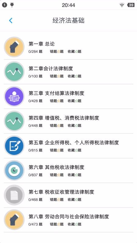 初級會計題集截圖(2)