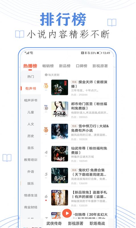 懶人免費(fèi)聽小說截圖(2)
