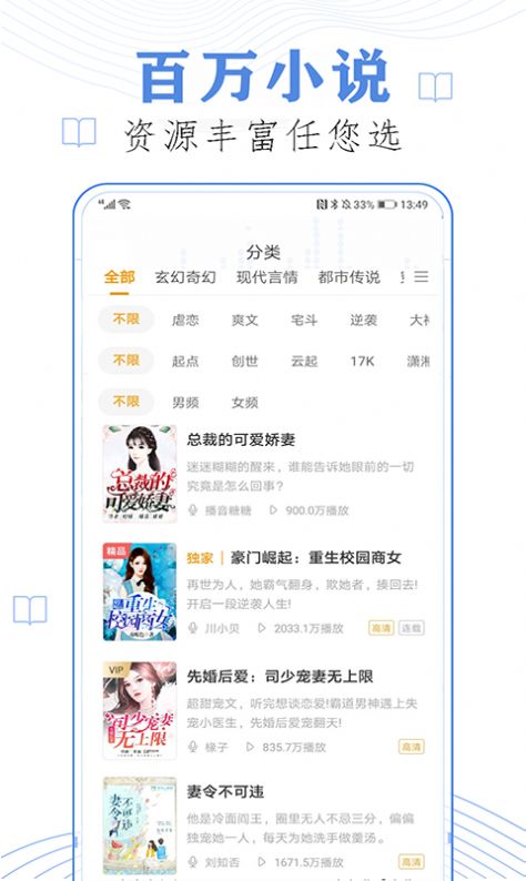懶人免費(fèi)聽小說截圖(3)