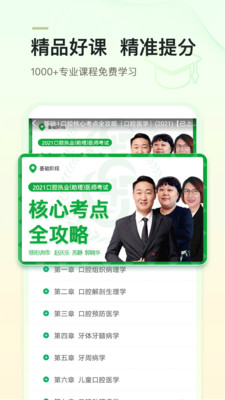 金英杰醫(yī)學(xué)截圖(1)