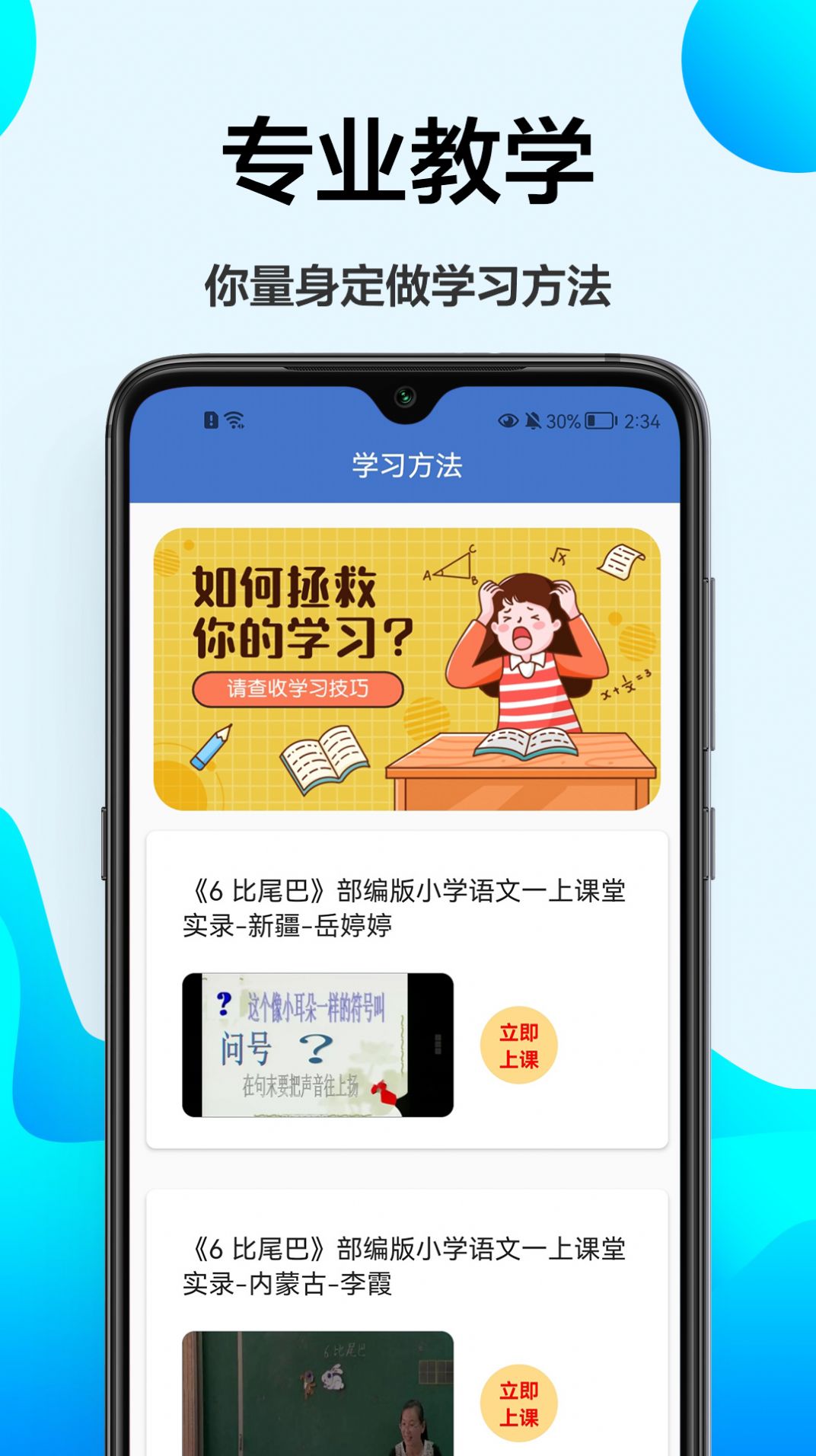 小學課程輔導截圖(1)