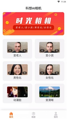 科想AI相機截圖(3)