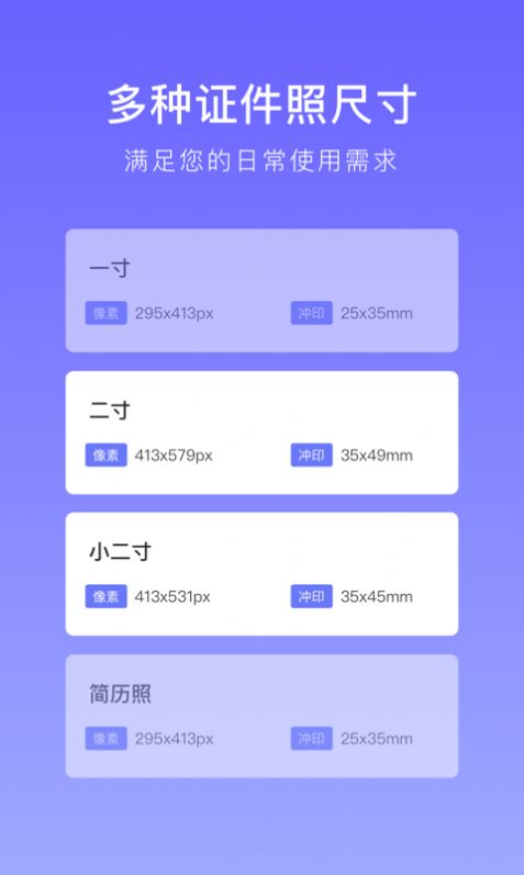 萬能證件照截圖(3)
