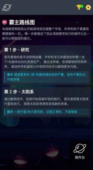 太空公司模擬截圖(2)