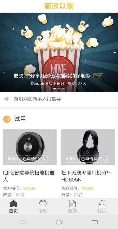 新浪眾測截圖(1)