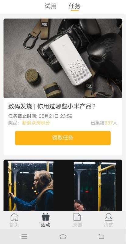 新浪眾測截圖(4)