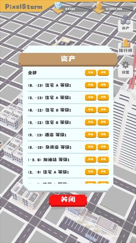 無所事事之都截圖(1)