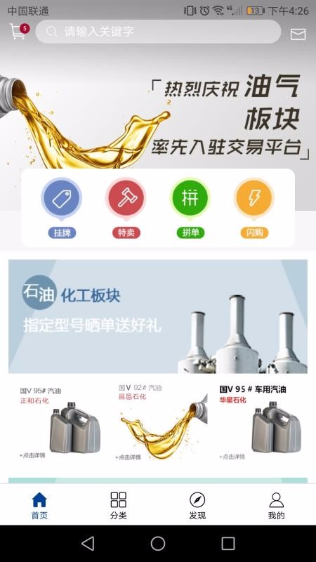 中國(guó)化工電商截圖(1)