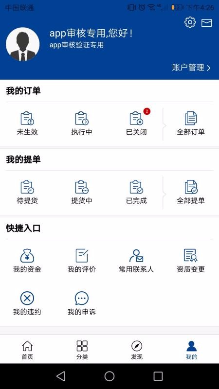 中國(guó)化工電商截圖(4)