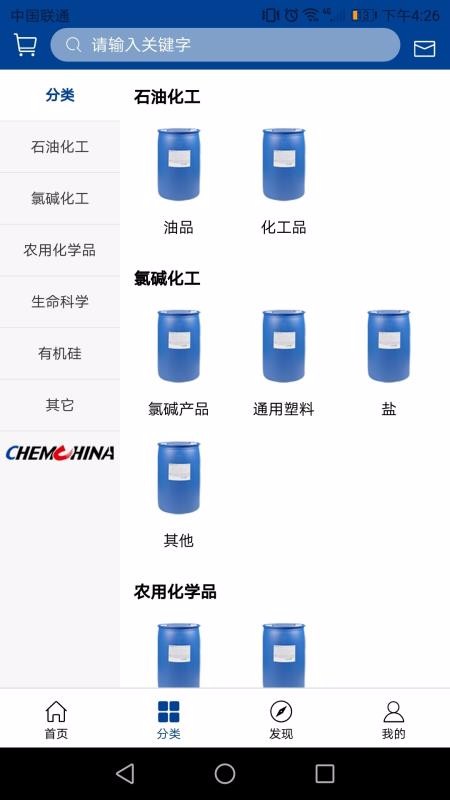 中國(guó)化工電商截圖(2)