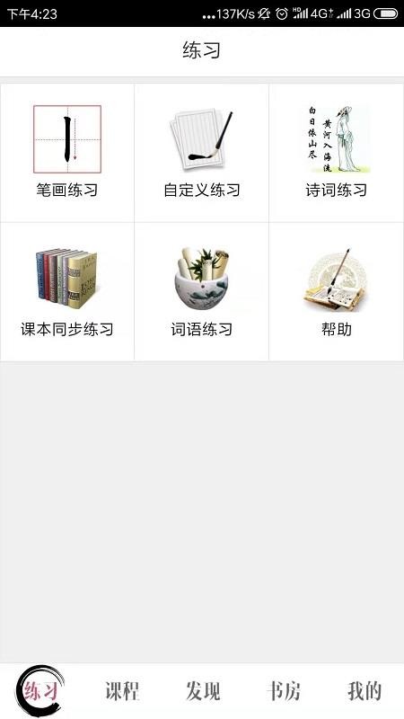 墨跡書法秀學生端截圖(4)