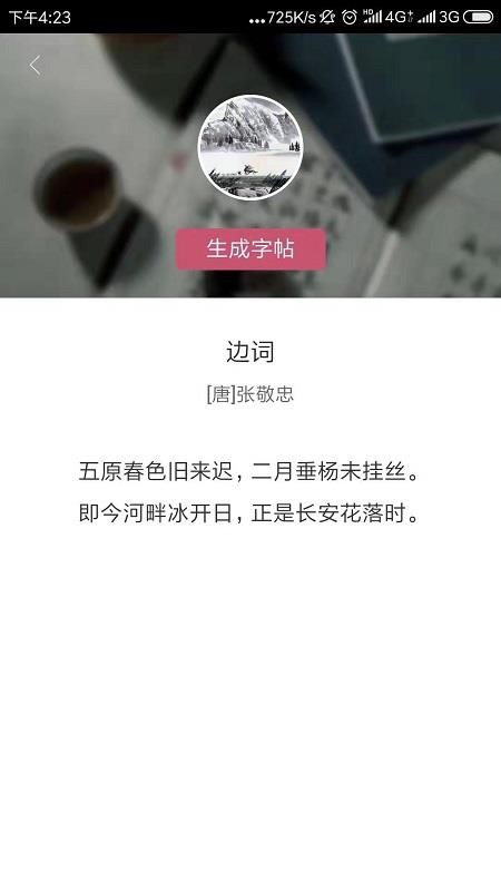 墨跡書法秀學生端截圖(3)