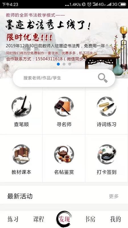 墨跡書法秀學生端截圖(2)